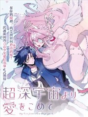 替补的逆袭漫画改编封面